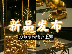 -上海观复博物馆