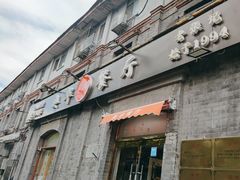 -奥华餐厅·老张记(台基厂店)