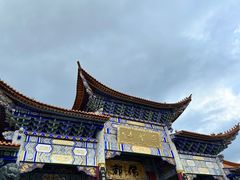 -崇圣寺三塔文化旅游区