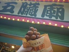 -五臟廟