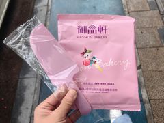 -御品轩(高新店)