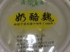 杏仁豆腐-奶酪魏(牛街总店)