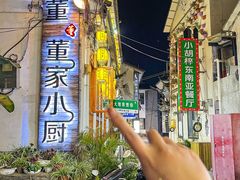 -大理董·董家小厨野生菌火锅(古城旗舰店)
