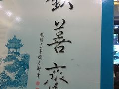 -钦善斋(武侯祠店)