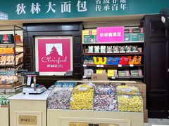 -秋林食品(秋林公司店)