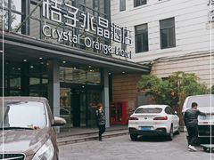 -杭州西湖桔子水晶酒店