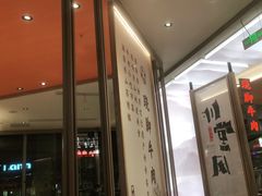 -川堂风·跷脚牛肉·乐山爆炒(宝山日月光店)