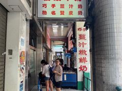 门面-义顺牛奶公司(新马路老店)