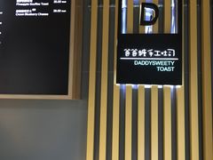 -爸爸糖吐司面包(南京奥体店)