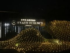 -上海崇明金茂凯悦酒店