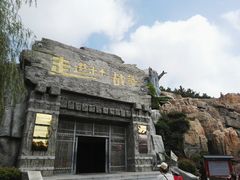 -威海华夏城景区