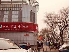 -华天二友居肉饼(新街口店)