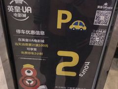 -英皇UA电影城(虹桥天地店)