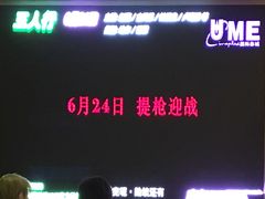 -UME影城(南京1912店)