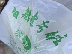 -白魁老号饭庄(交道口店)