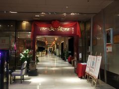-西安饭庄(立丰国际店)