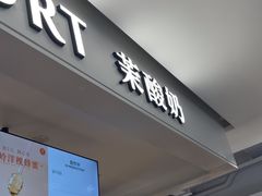 -茉酸奶(高科山姆店)