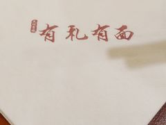 -有礼有面(知春路店)