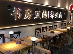 -和府捞面(壹方天地店)