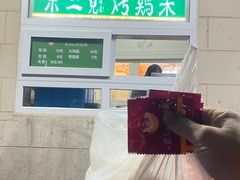 -京三儿烤鸡架(牛街店)