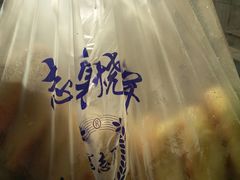 -姜志勇·志勇烧饼(总店)