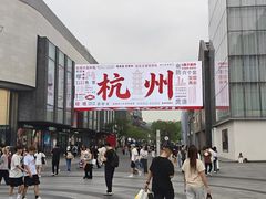 -杭州湖滨银泰in77