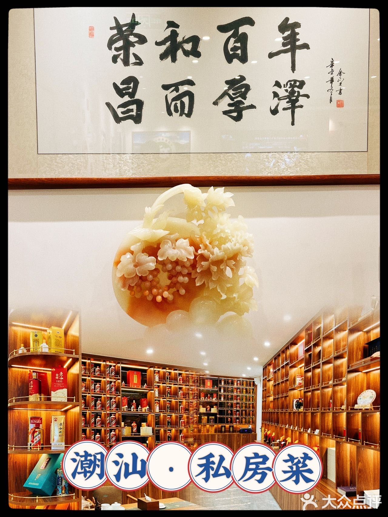 荣和雅苑 | 隐藏在茶酒文化馆内的潮汕私房菜