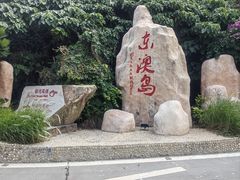 -东澳岛