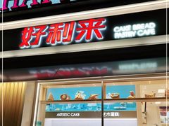 门面-好利来(欢乐谷店)
