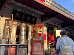 -铁真·刨冰红焖羊肉(总店)