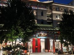 -庐灶江南·江南菜·四合院Bistro(东直门雍和宫·原华侨宾馆店)