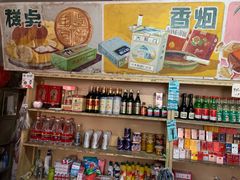 零售区-赵府街副食店