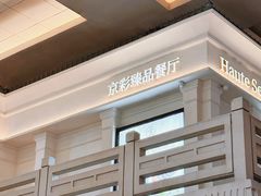 -京彩臻品火锅
