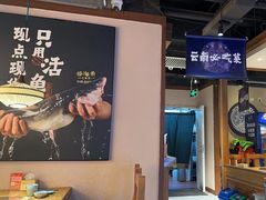 -云海肴云南菜·蒸汽石锅鱼(北京良乡华冠店)