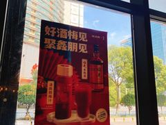 门面-聚鑫朋酸菜肥肠(文艺路口店)
