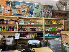 -赵府街副食店