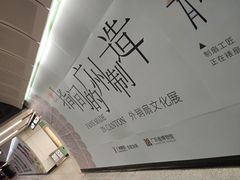 -越秀公园(地铁站)