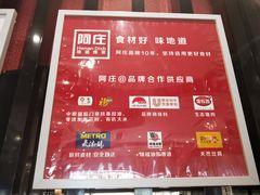 菜单-阿庄新豫菜(通泰路店)