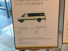 -广交会威斯汀酒店