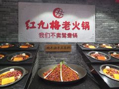 -红九格老火锅(三峡广场店)