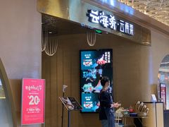 -云海肴云南菜·蒸汽石锅鱼(青岛万象城店)