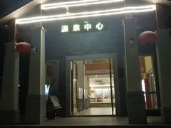 -林丰温泉度假山庄