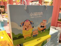 -小猪找肉肉脯干(鼓浪屿店)