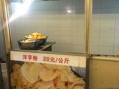 -街街旺风味炸洋芋(大观商业城C座店)