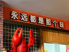 -五七小李子油焖大虾(总店)
