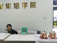 -美斯烘焙培训学院•蛋糕•面包•咖啡(宝安校区)