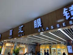 -PARKWAY·百汇眼镜(三叶眼镜城店)