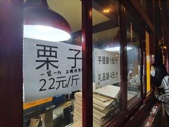 -秋栗香(地安门店)