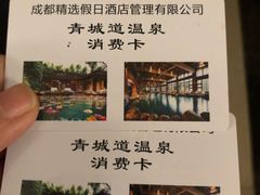 -青城道汤池