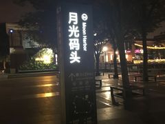 -金鸡湖景区